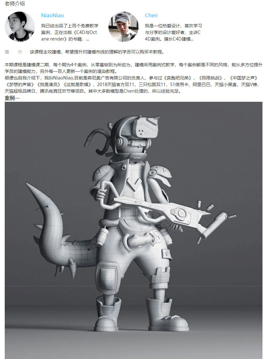 NiaoNiao的C4D建模课第2期 零基础到为所欲为