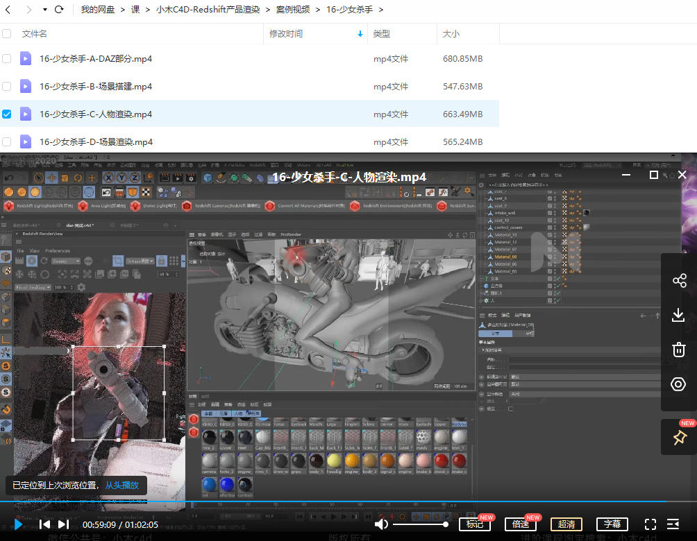 小木C4D产品渲染2021年Redshift课程