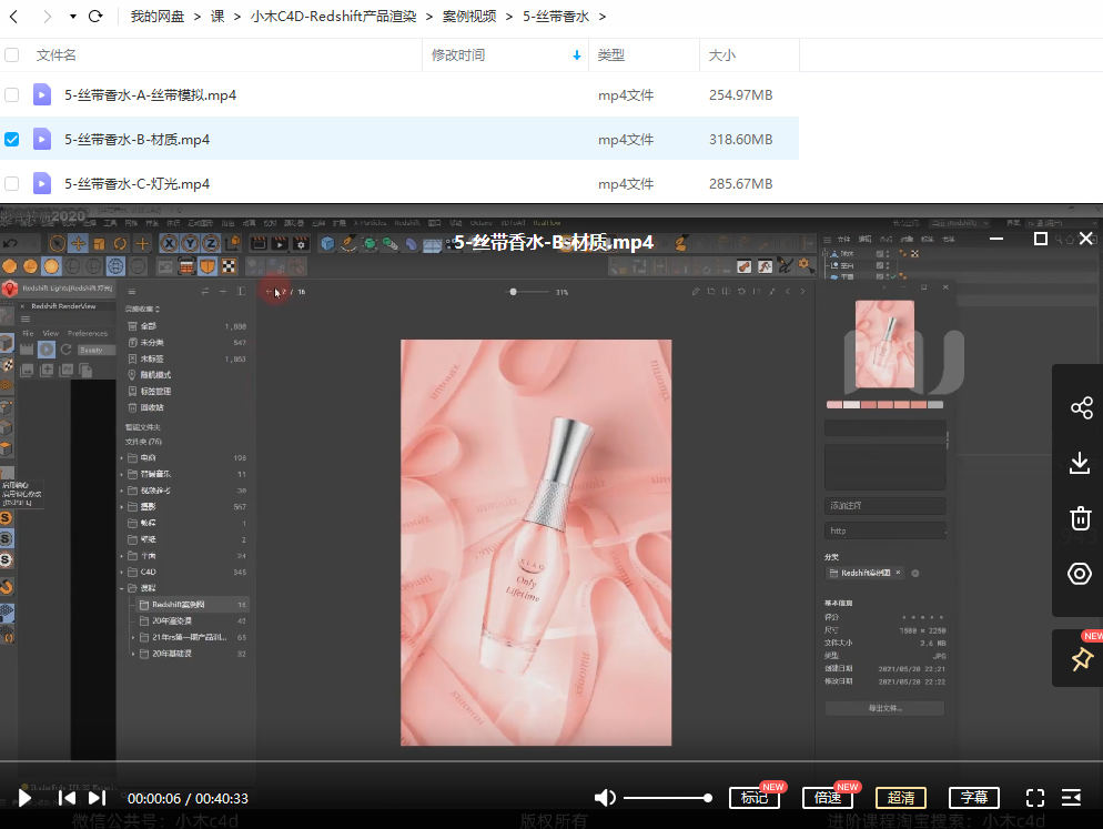 小木C4D产品渲染2021年Redshift课程