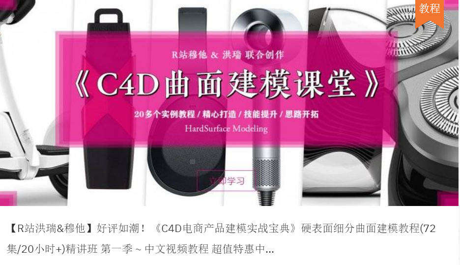 R站C4D电商产品建模实战宝典第一季+第二季