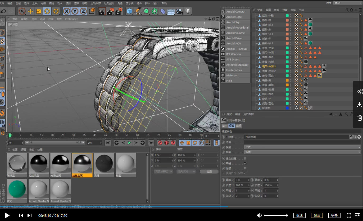 max一枝花 C4D+Arnold中文教程
