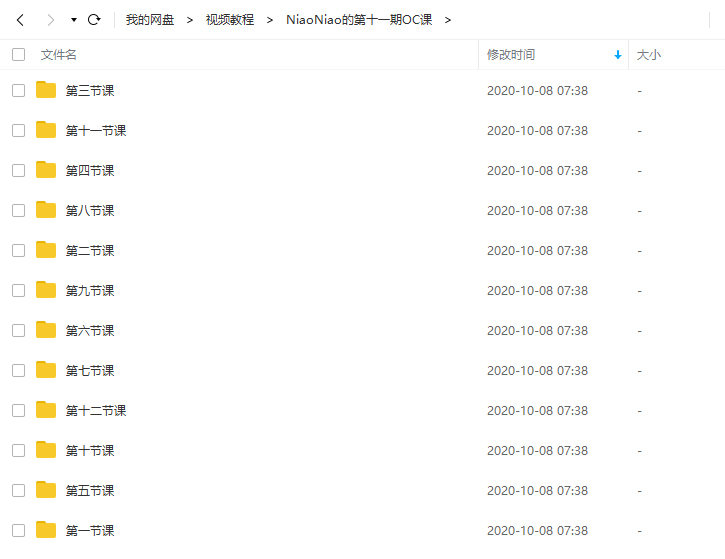 NiaoNiao的第十一期OC课 2020年10月06日