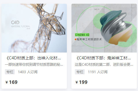 doyoudo 小莫C4D上部+下部出神入化的材质原理