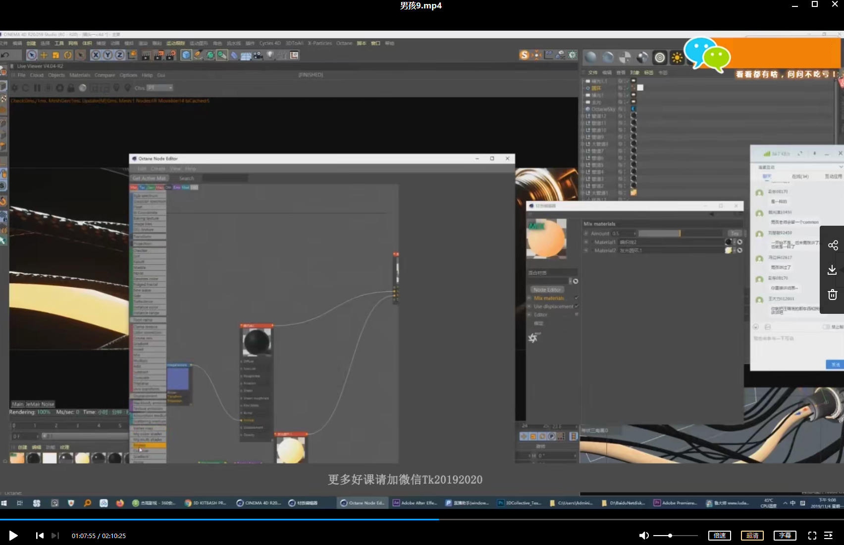 威力男孩C4D教程第三期