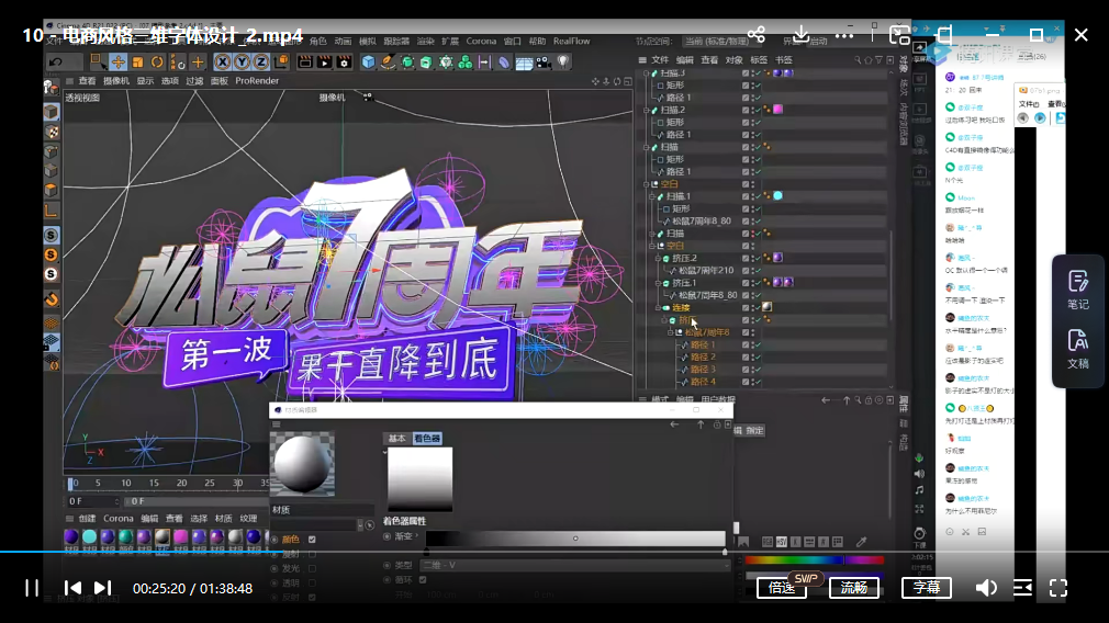 87timeC4D+PS合成班第二期2020年