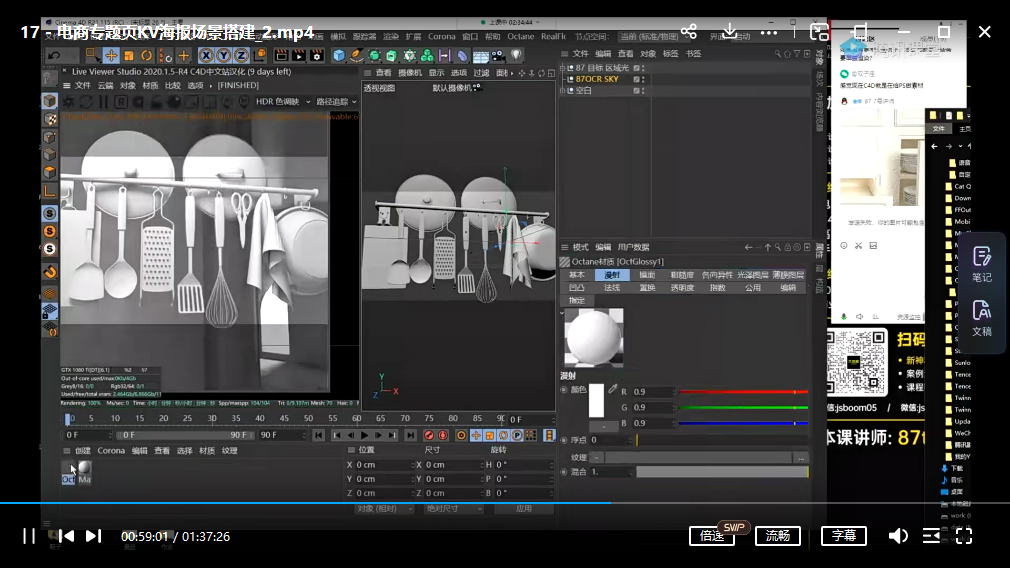 87timeC4D+PS合成班第二期2020年