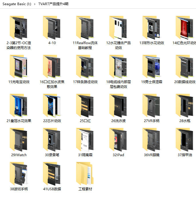 TVART电商产品渲染提高班第四期