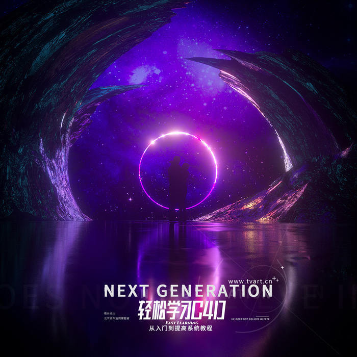 郭术生徐斌 轻松学习C4D 2021年4月完结画质高清有素材