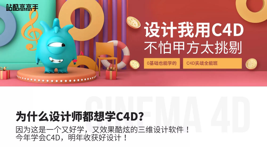 郭术生C4D全能实战班第9期