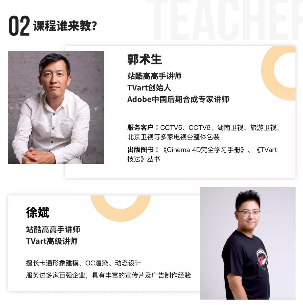 郭术生C4D全能实战班第9期