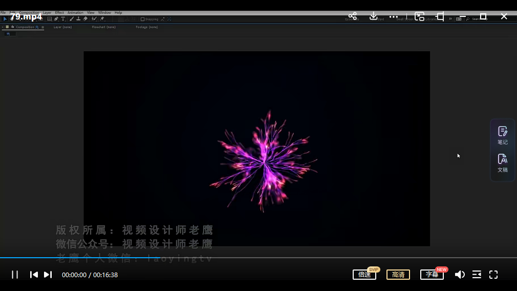老鹰C4D粒子流体特效宝典(完结 全集87节)