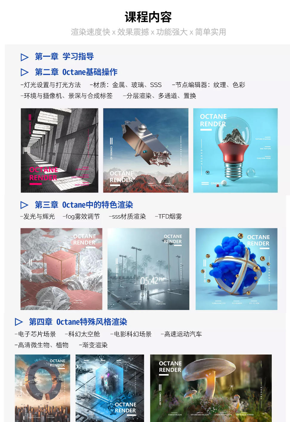 TVart的C4D OC高级渲染训练营郭术生徐斌