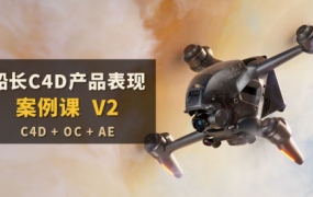 船长C4D产品表现2022年5月结课