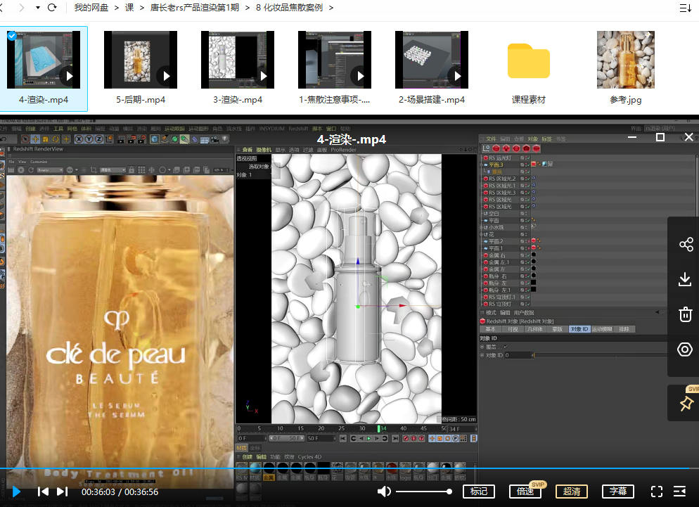 唐长老redshift电商产品C4D第1期2021年