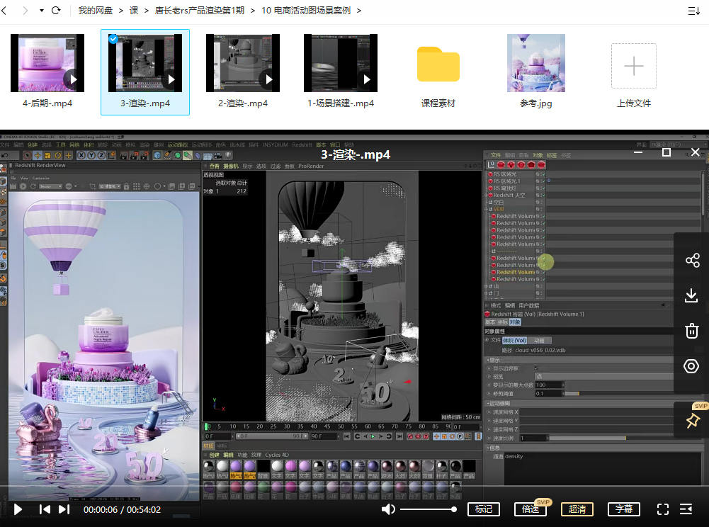 唐长老redshift电商产品C4D第1期2021年