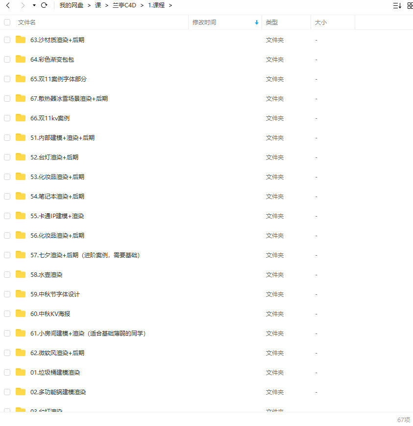兰亭C4D2022年教程电商产品建模OC渲染KV海报