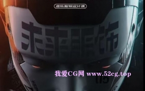 白无常2022未来服饰虚拟服装设计课C4D+MD