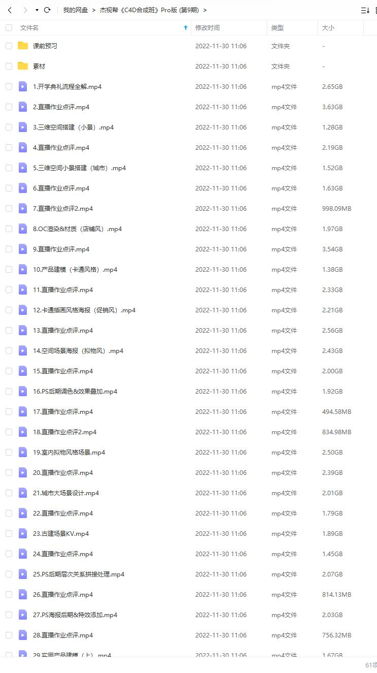 杰视帮C4D合成就业班Pro第9期2022年