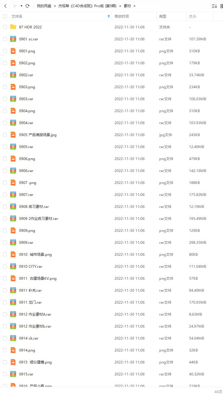 杰视帮C4D合成就业班Pro第9期2022年