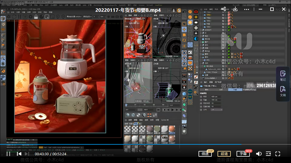 小木C4D OC电商产品建模渲染 2022年