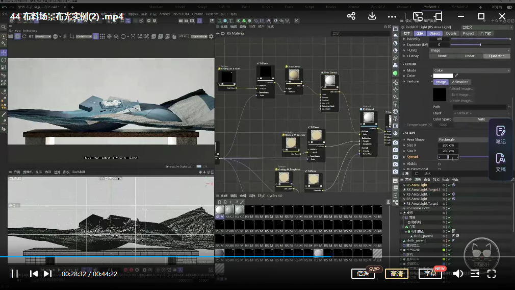 C4D2022+Redshift3.5渲染基础入门到进阶