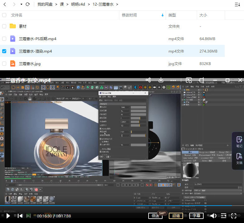 明明C4D电商产品OC渲染