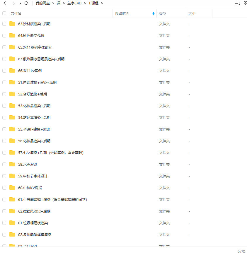 兰亭C4D2022年教程电商产品建模OC渲染KV海报