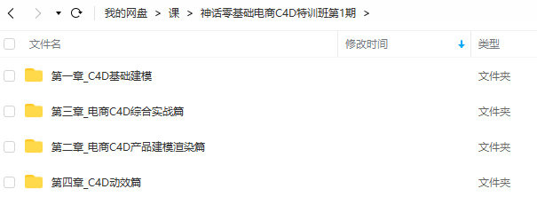 神话2022年零基础电商C4D特训班第1期
