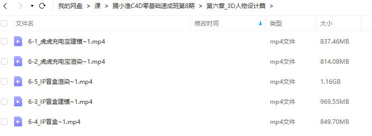 腾小渔C4D零基础速成班第8期2022年