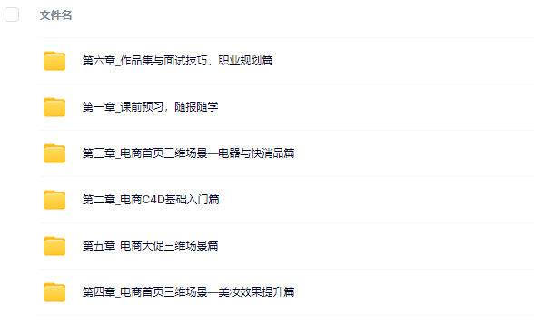 黄小鑫零基础电商C4D实战班第2期2022年