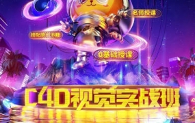 C4D视觉特效班第39期2022年10月结课