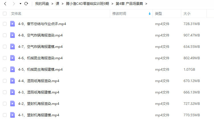 腾小渔C4D零基础实训班第9期2022年