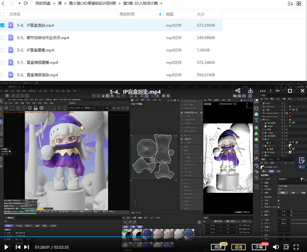 腾小渔C4D零基础实训班第9期2022年