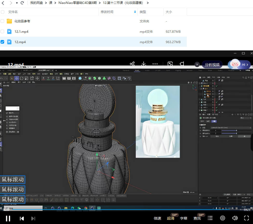 NiaoNiao零基础C4D第8期建模渲染课2023年