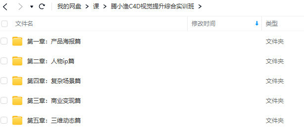 腾小渔C4D视觉提升综合实训班2023年