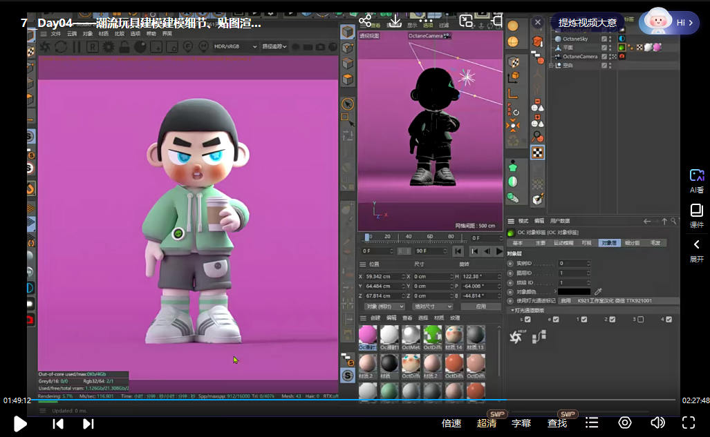 灰昼C4D设计课第25期2023年