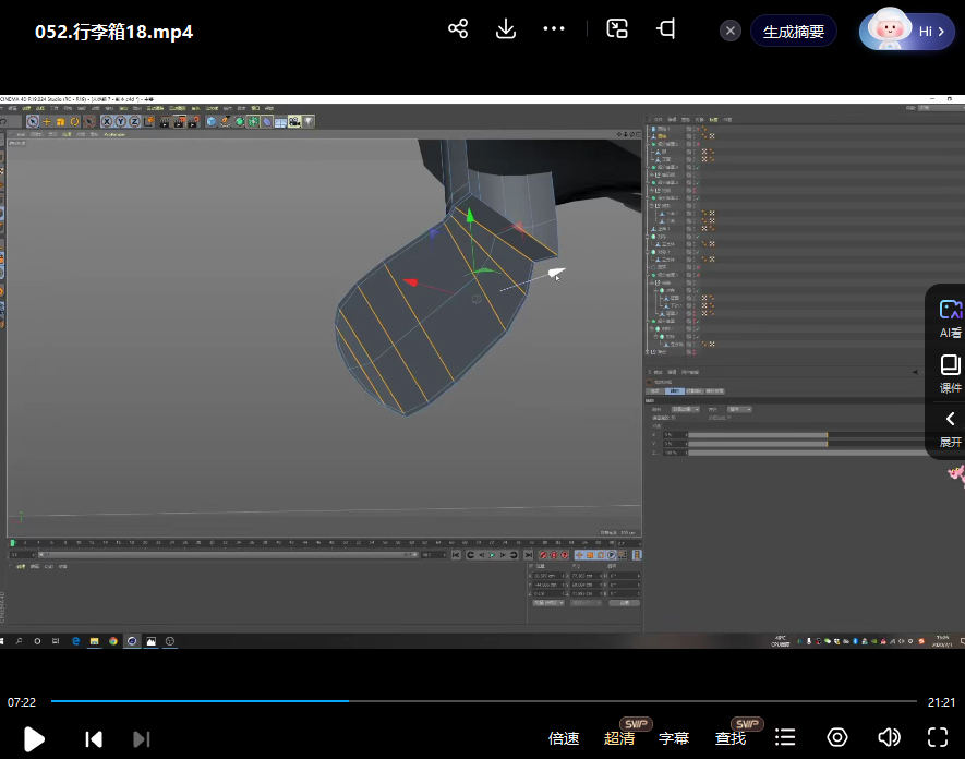 R站C4D电商产品建模实战宝典第三季
