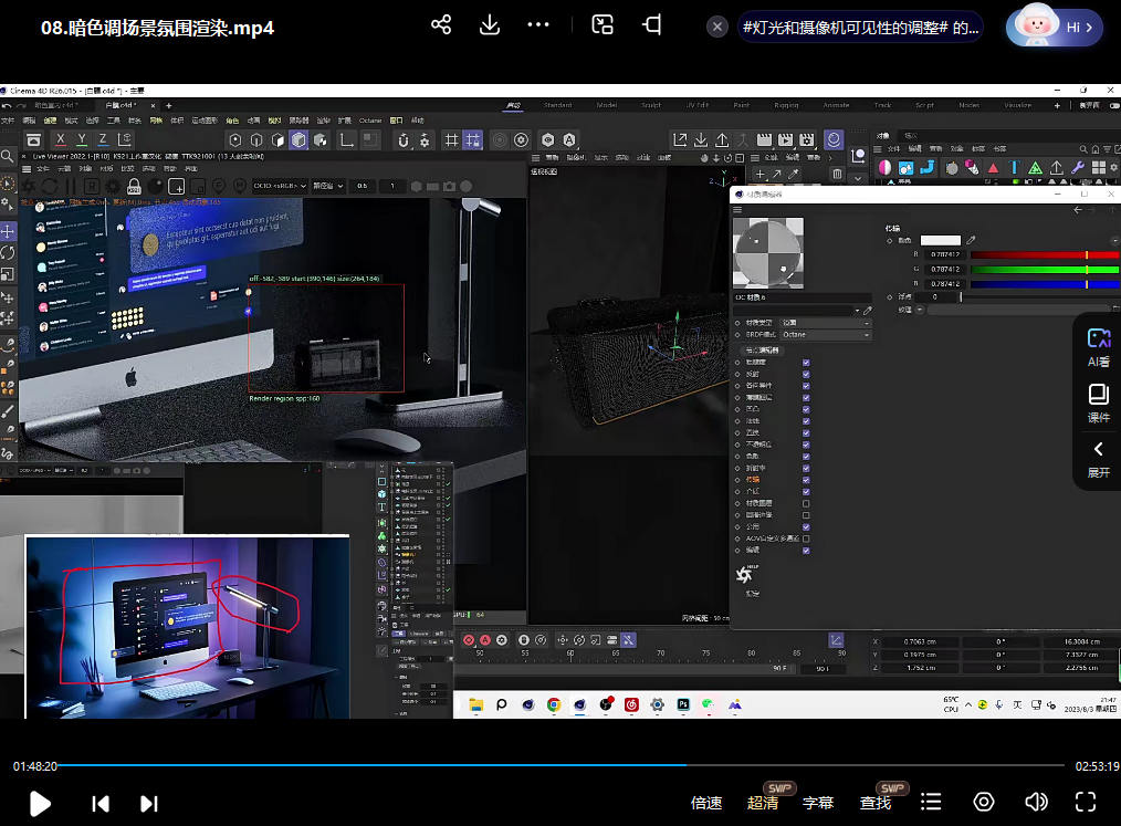 C4D进阶课程OC渲染第9期2023