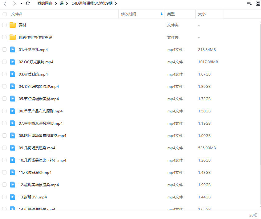 C4D进阶课程OC渲染第9期2023