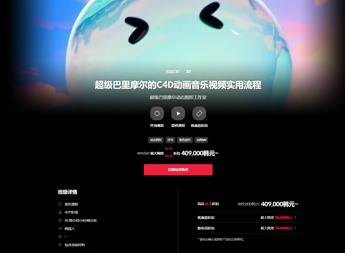 Coloso 超级巴里摩尔的C4D动画音乐视频实用流程