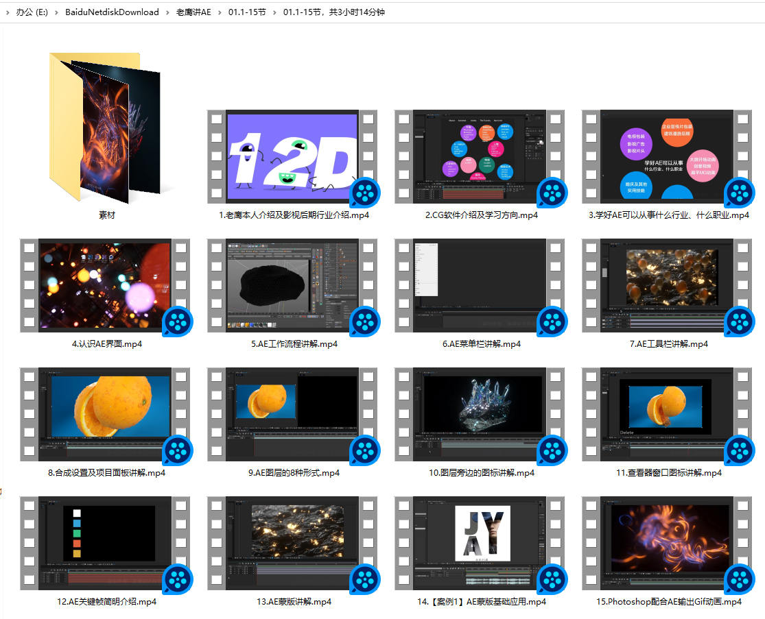 老鹰讲AE教程系统ae教学(画质高清有素材)