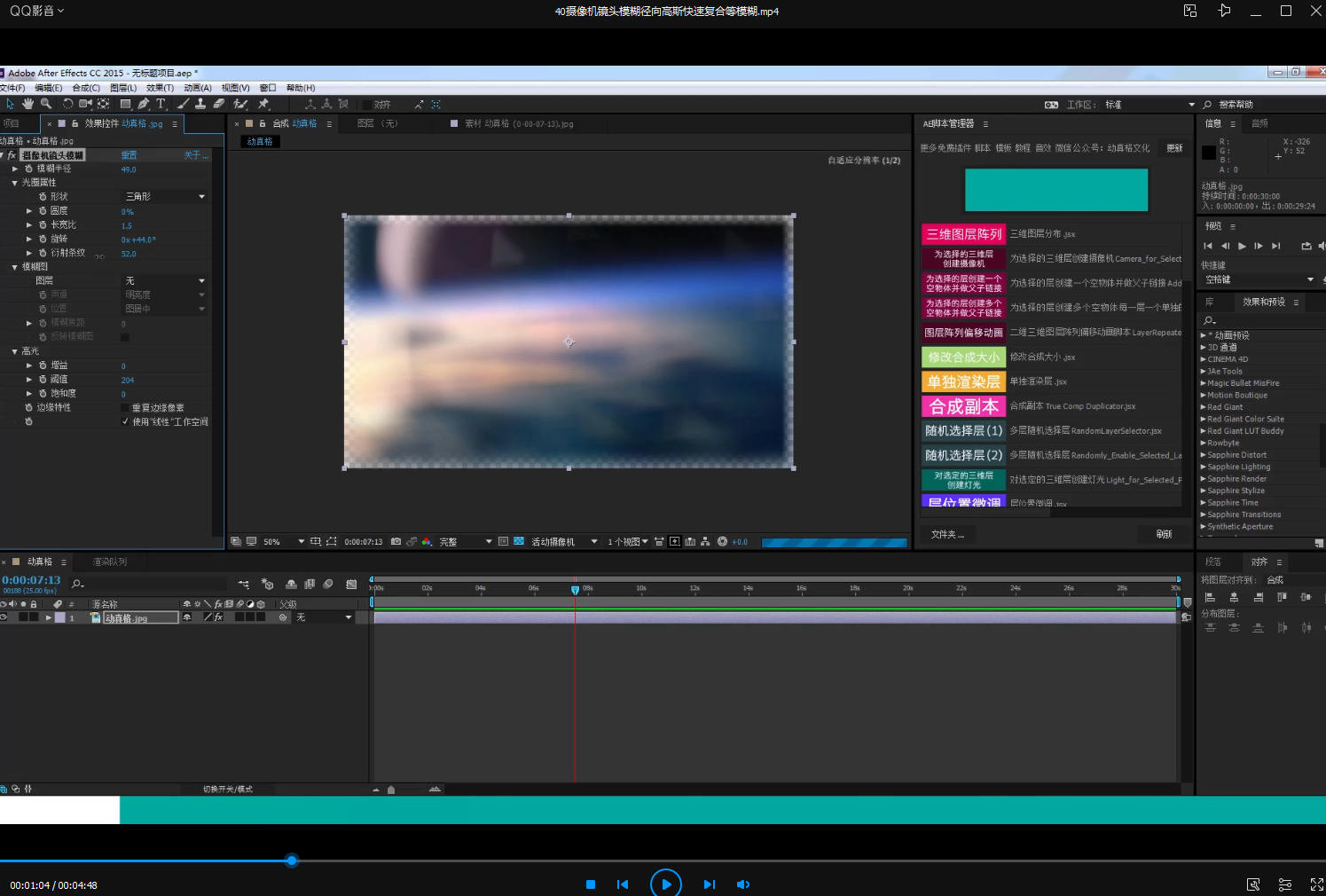 动真格AE系统讲解教程(画质高清有素材)