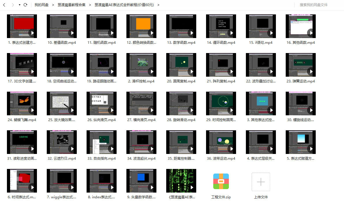 罡渡晨星教程全套合集
