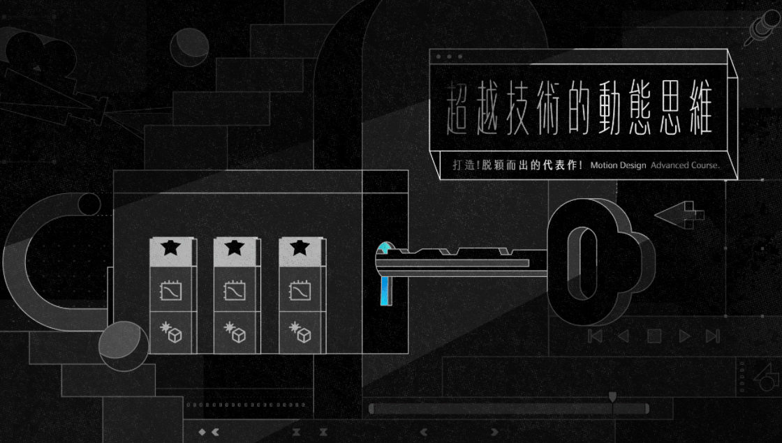 【Motion】AE动态设计 超越技术的动态思维  打造脱颖而出的代表作