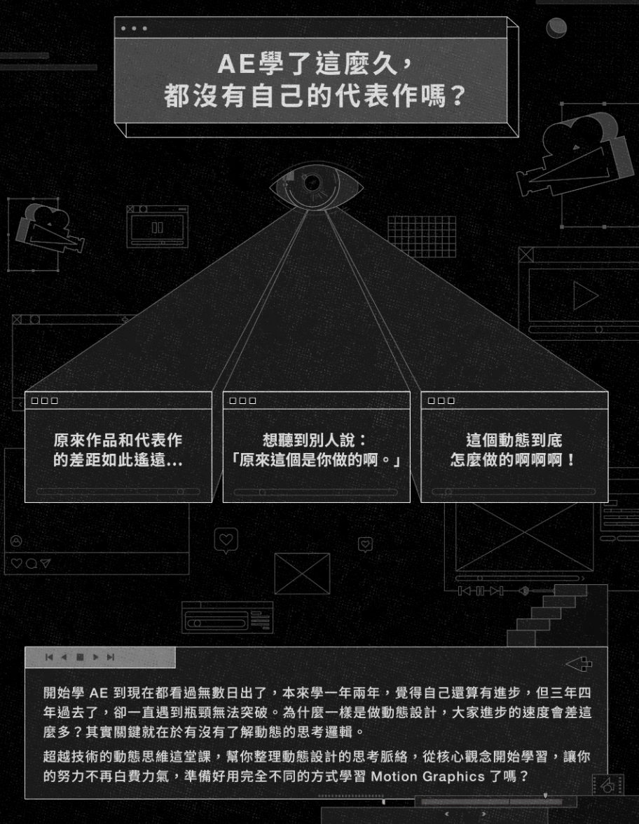 【Motion】AE动态设计 超越技术的动态思维  打造脱颖而出的代表作