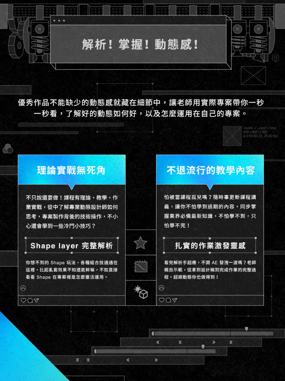 【Motion】AE动态设计 超越技术的动态思维  打造脱颖而出的代表作