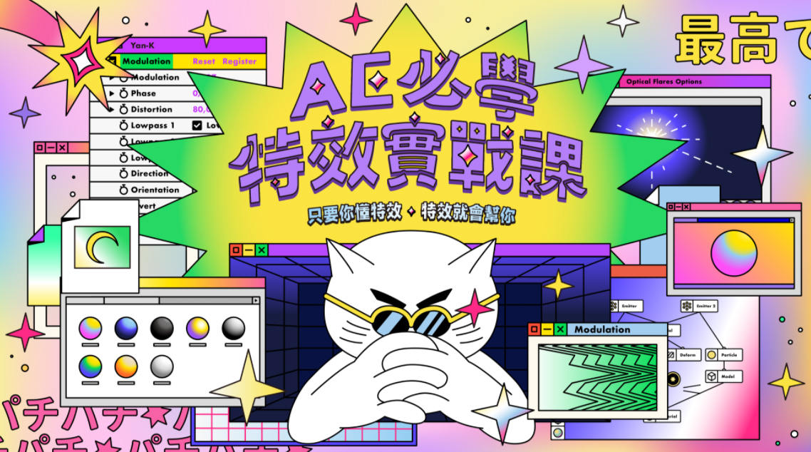 AE 必學特效實戰課 只要你懂特效,特效就會幫你!