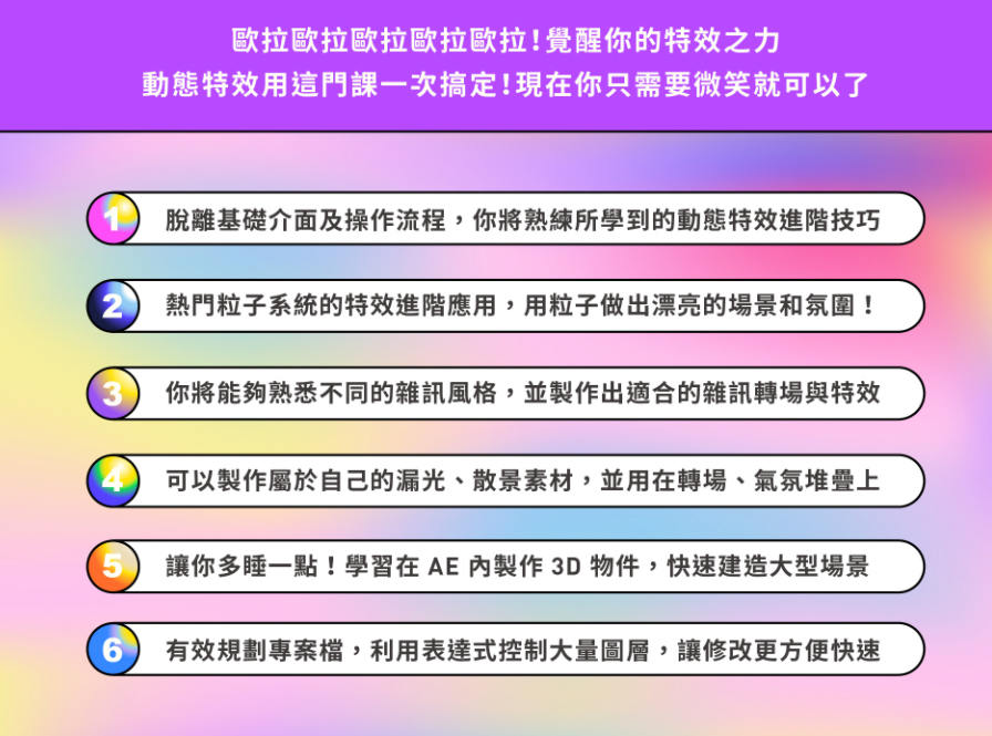 AE 必學特效實戰課 只要你懂特效,特效就會幫你!