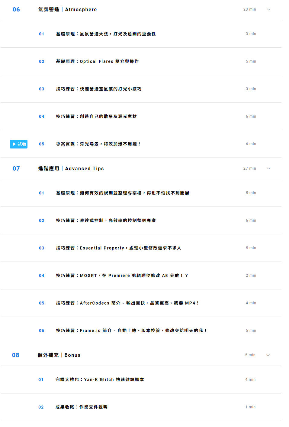AE 必學特效實戰課 只要你懂特效,特效就會幫你!