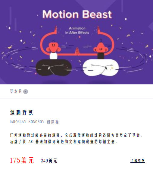 Motionbest 动态野兽AE课程人工翻译